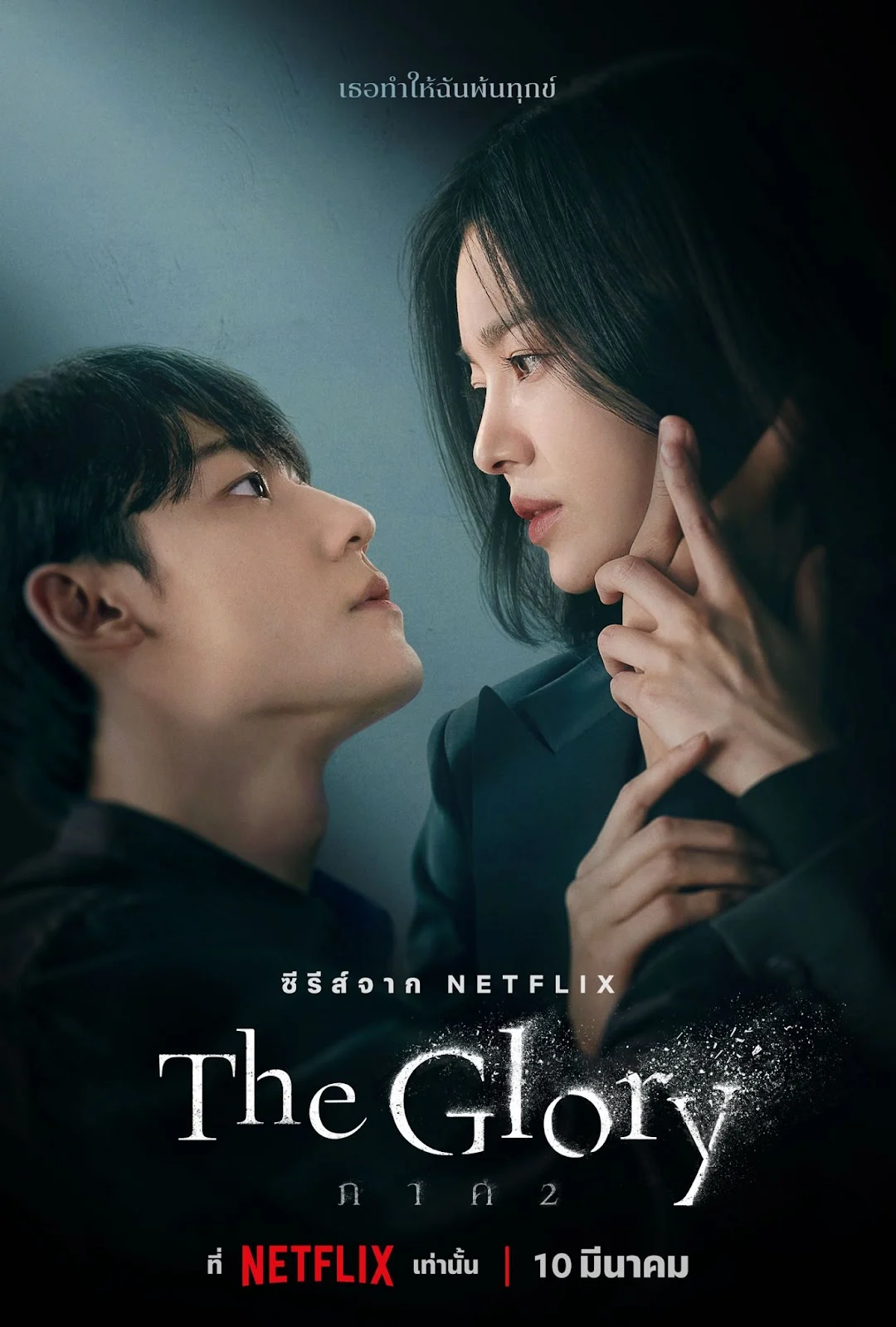 ดูซีรีย์ The Glory Season 2 (2023) Netflix พากย์ไทย - ดูหนังออนไลน