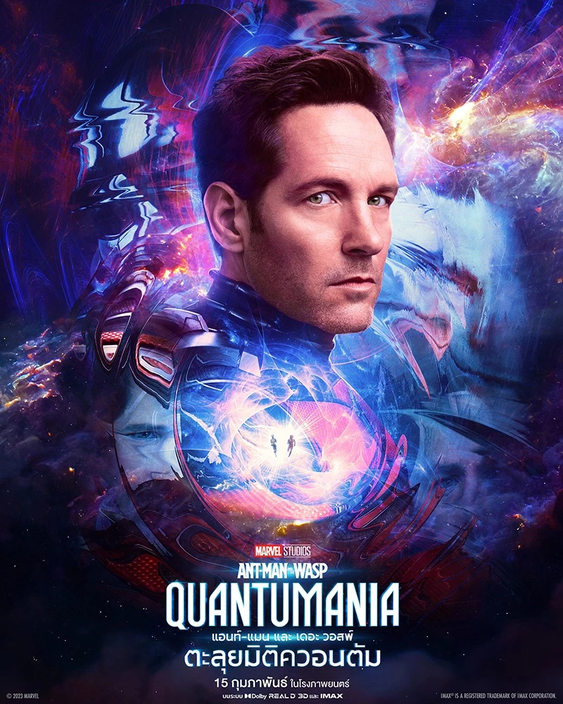 Ant-Man and the Wasp: Quantumania แอนท์‑แมน และ เดอะ วอสพ์: ตะลุยมิติควอนตัม (2023) - ดูหนังออนไลน