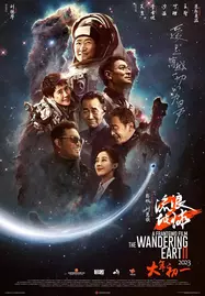 The Wandering Earth 2 (2023) ปฏิบัติการฝ่าสุริยะ 2 - ดูหนังออนไลน