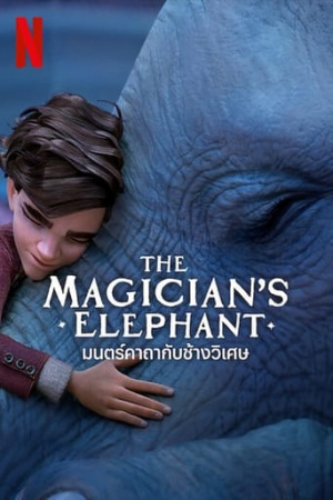 The Magician’s Elephant (2023) มนตร์คาถากับช้างวิเศษ - ดูหนังออนไลน