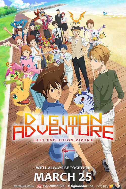 Digimon Adventure Last Evolution Kizuna (2020) ดิจิมอน แอดเวนเจอร์ ลาสต์ อีโวลูชั่น คิซึนะ - ดูหนังออนไลน
