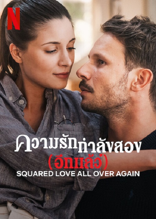 Squared Love All Over Again (2023) NETFLIX บรรยายไทย