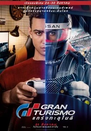 Gran Turismo (2023) GT แกร่งทะลุไมล์ - ดูหนังออนไลน