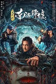 Mojin- Return to the South China Sea (Ghost blowing lantern in the South China Sea) ผีเป่าโคม หวนคืนสู่ทะเลจีนใต้ (2022) บรรยายไทย - ดูหนังออนไลน