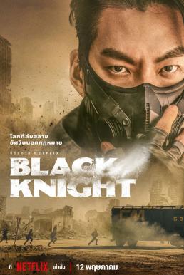 Black Knight (2023) Netflix บรรยายไทย - ดูหนังออนไลน