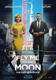 Fly Me To The Moon (2024) ทะยานฟ้าสู่พื้นจันทร์ - ดูหนังออนไลน