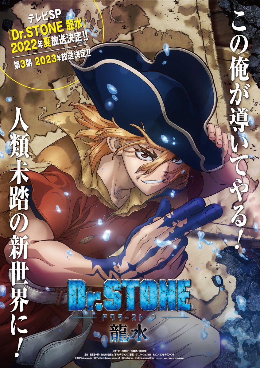 Dr. Stone Special: Ryusui (2022) - ดูหนังออนไลน
