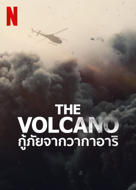 The Volcano: Rescue from Whakaari กู้ภัยจากวากาอาริ (2022) NETFLIX บรรยายไทย - ดูหนังออนไลน