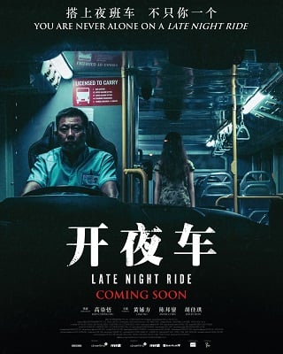 Late Night Ride (2021) บรรยายไทย - ดูหนังออนไลน