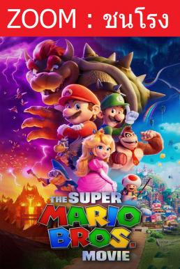 The Super Mario Bros. Movie เดอะ ซูเปอร์ มาริโอ้ บราเธอร์ส มูฟวี่ (2023) - ดูหนังออนไลน